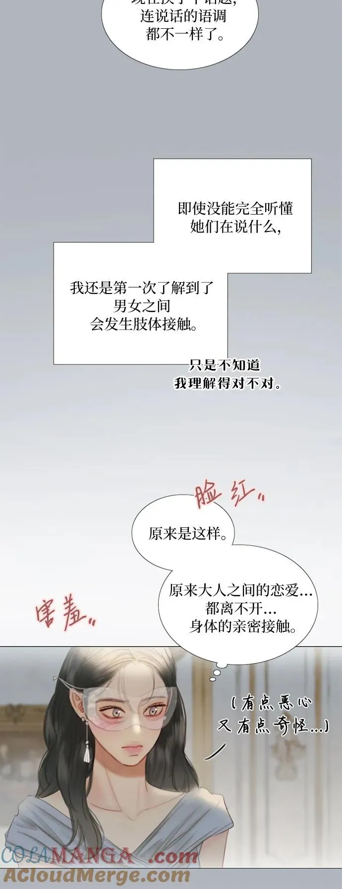[第75话] 我是爱上你了吗 第46页