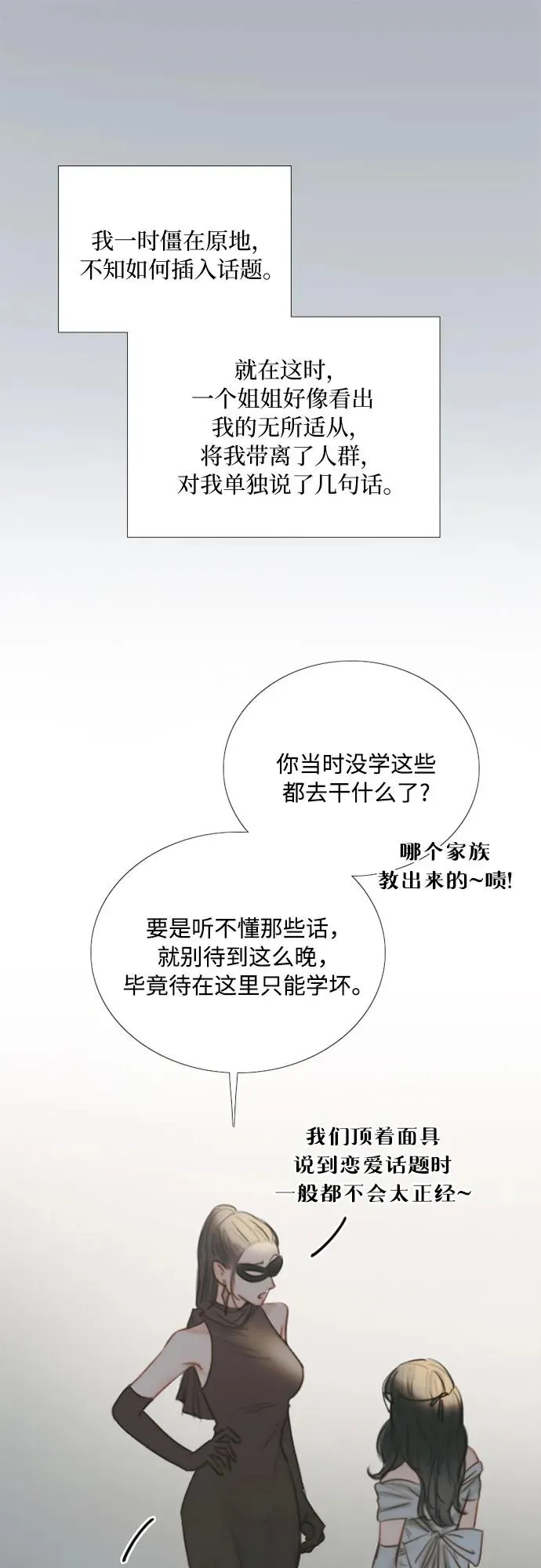 [第75话] 我是爱上你了吗 第47页
