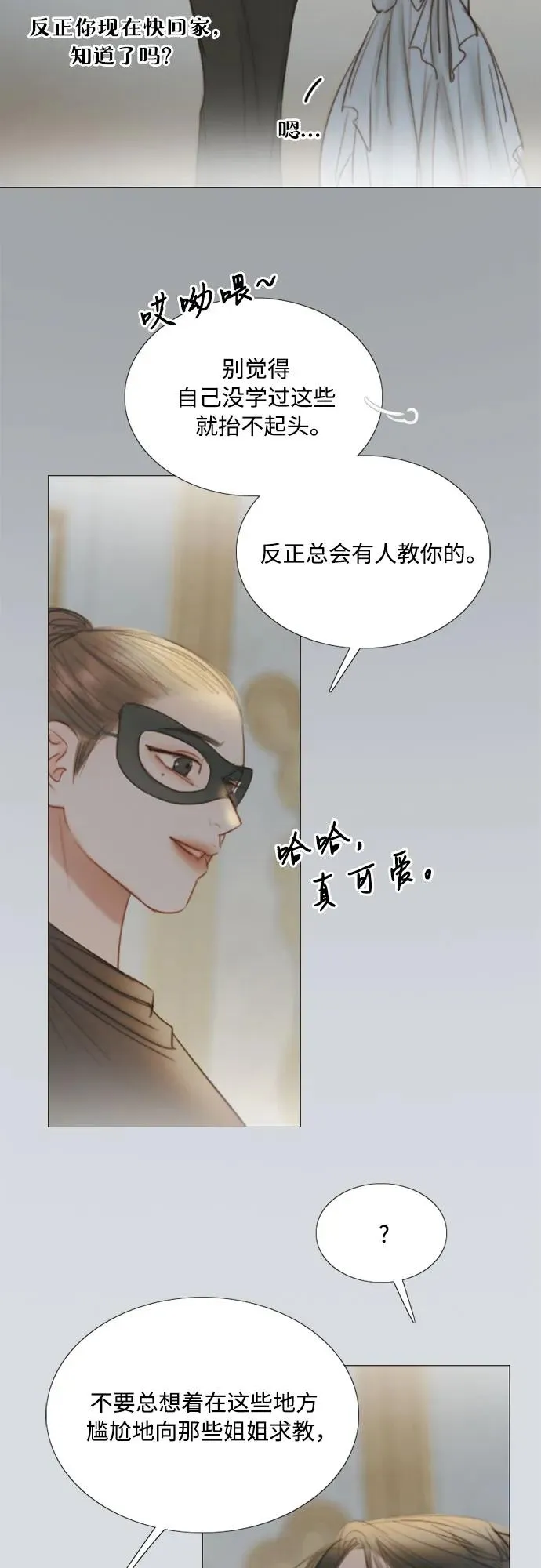 [第75话] 我是爱上你了吗 第48页