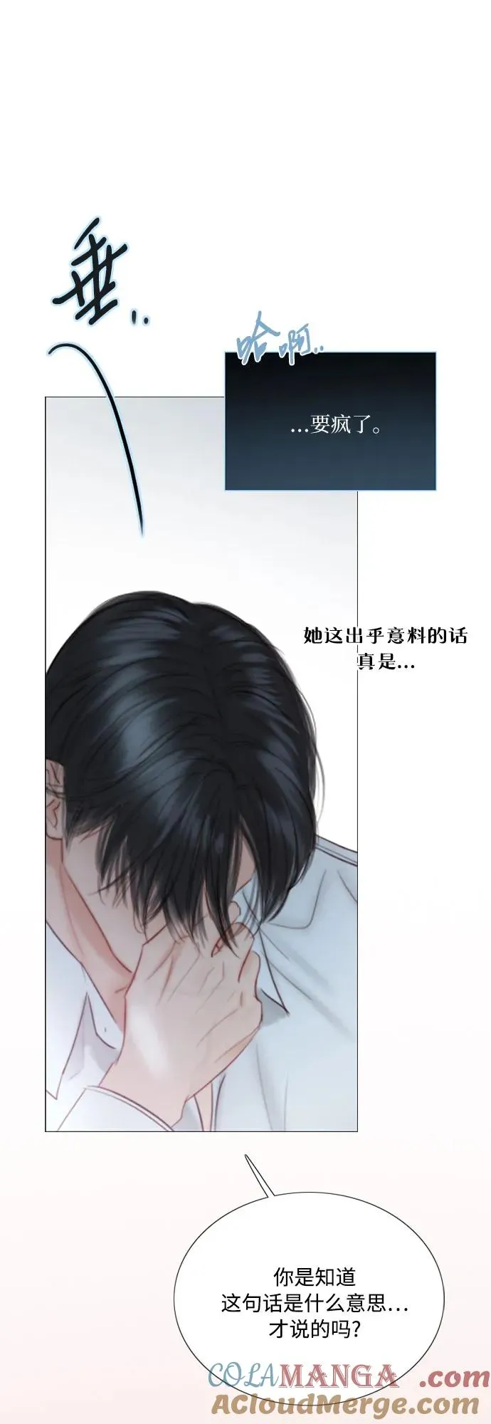 [第75话] 我是爱上你了吗 第52页
