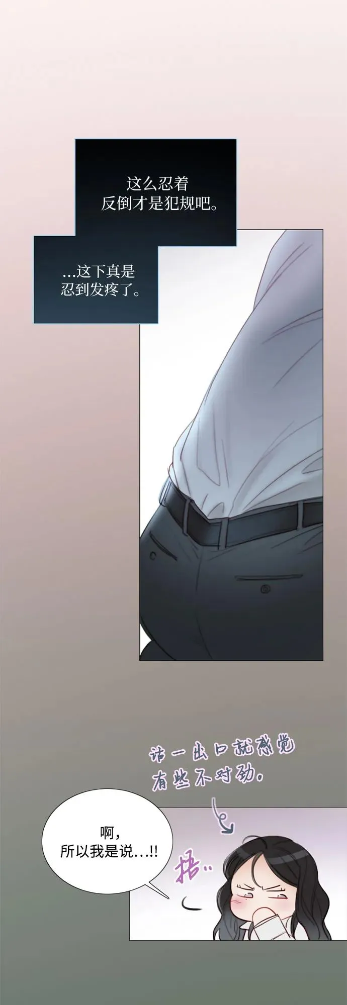 [第75话] 我是爱上你了吗 第53页