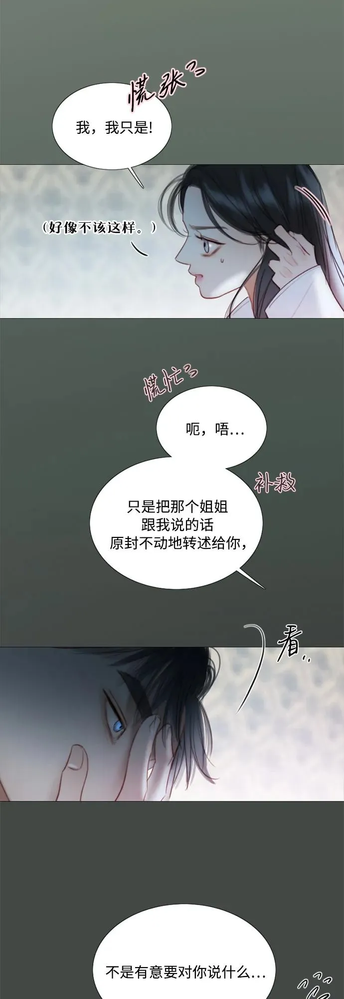 [第75话] 我是爱上你了吗 第54页
