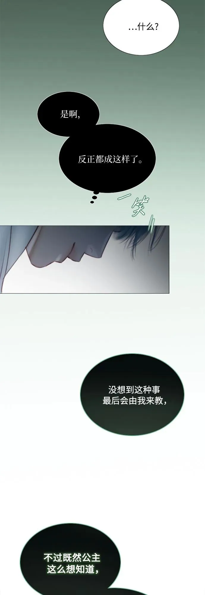 [第75话] 我是爱上你了吗 第56页