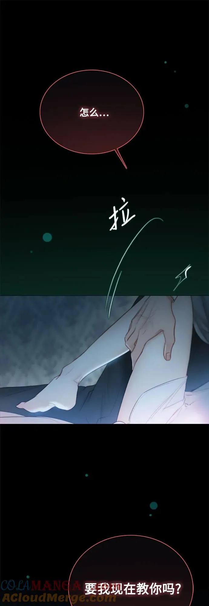 [第75话] 我是爱上你了吗 第58页