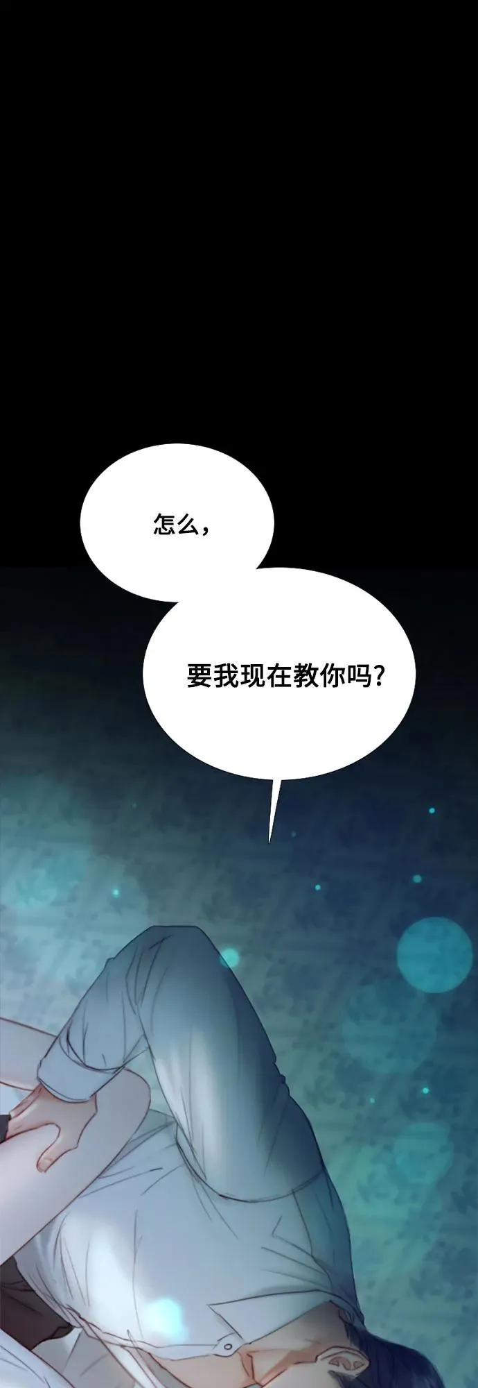 [第76话] 那你也摸回来 第2页
