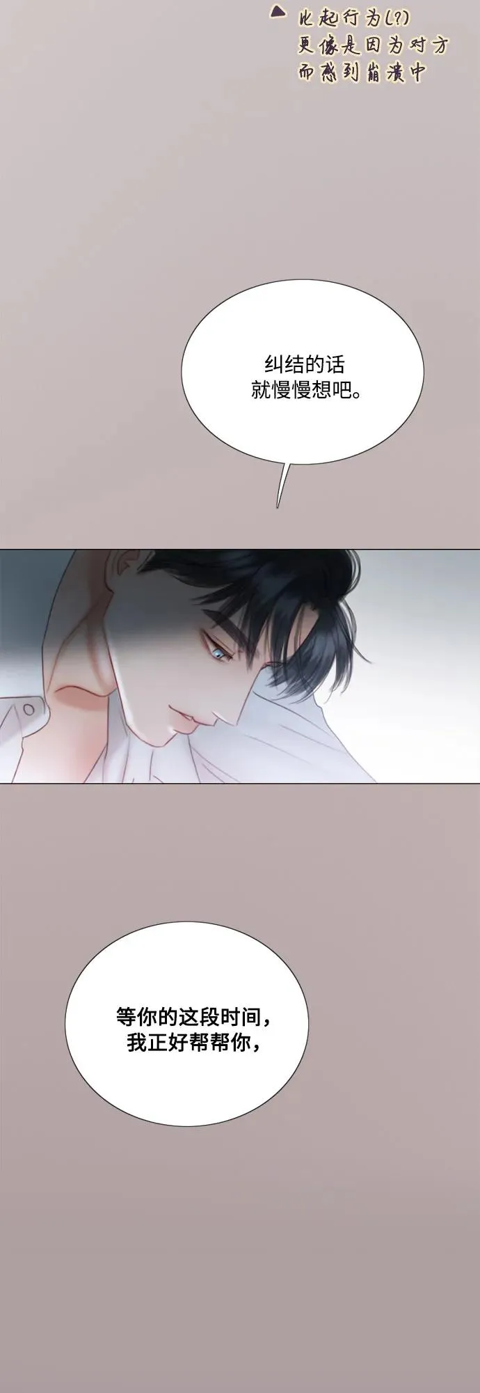 [第76话] 那你也摸回来 第6页