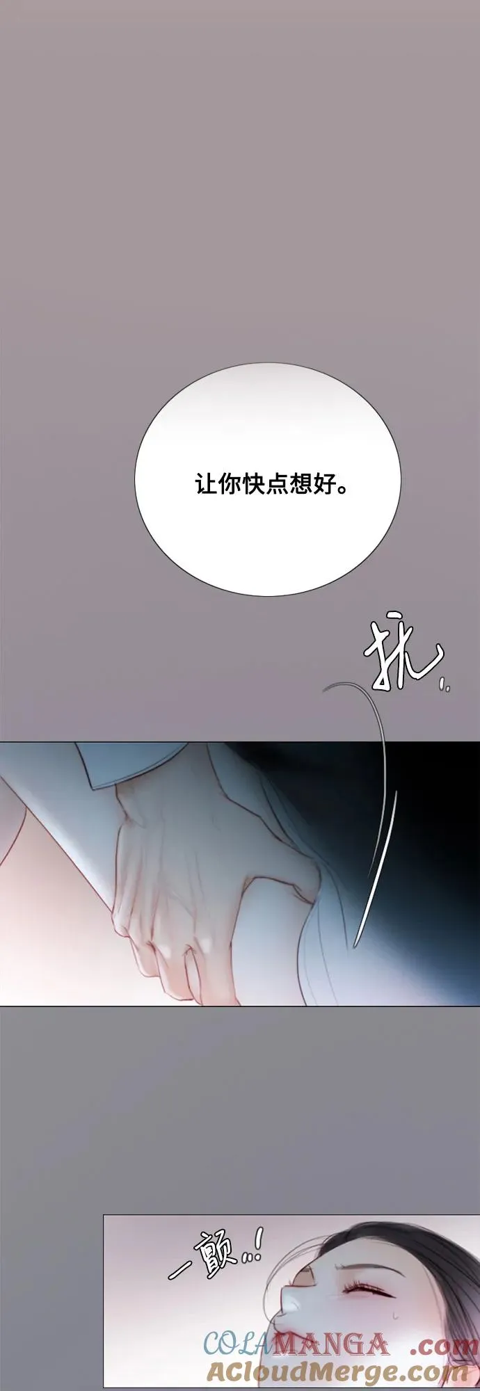 [第76话] 那你也摸回来 第7页