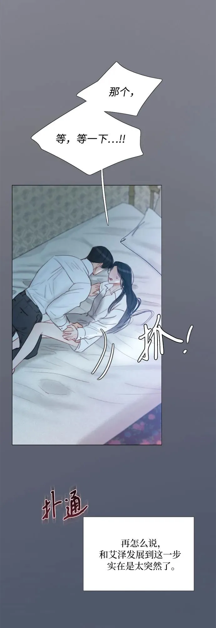 [第76话] 那你也摸回来 第8页