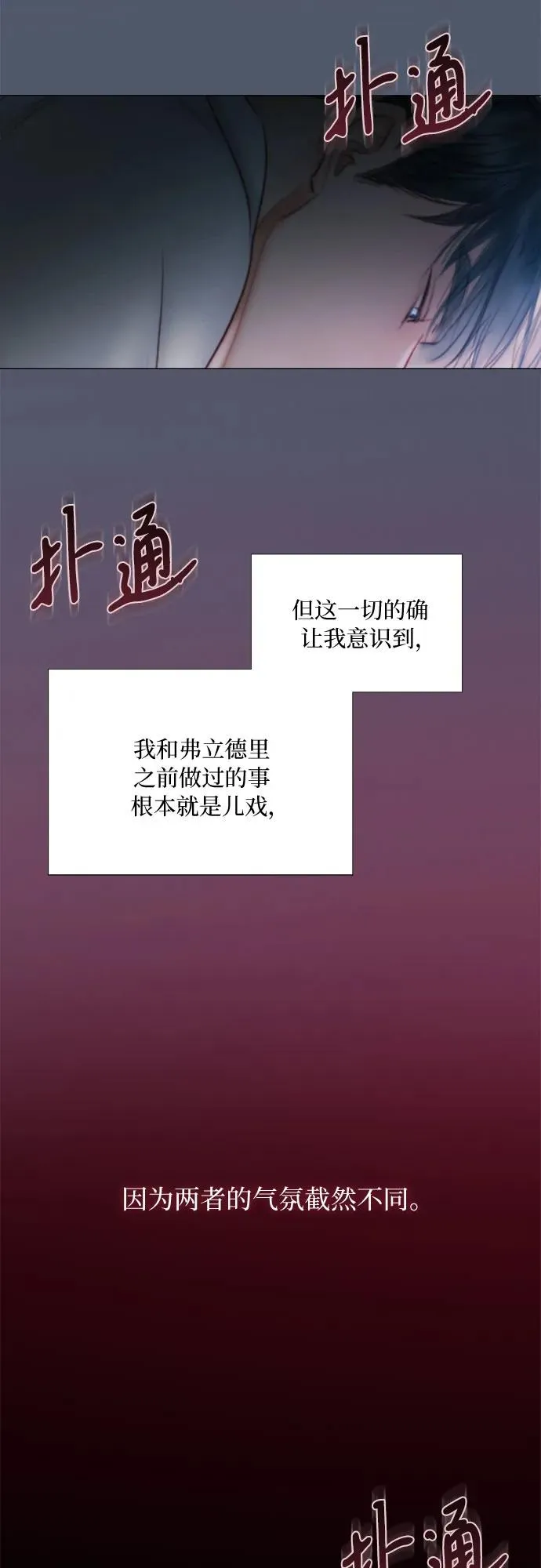 [第76话] 那你也摸回来 第9页