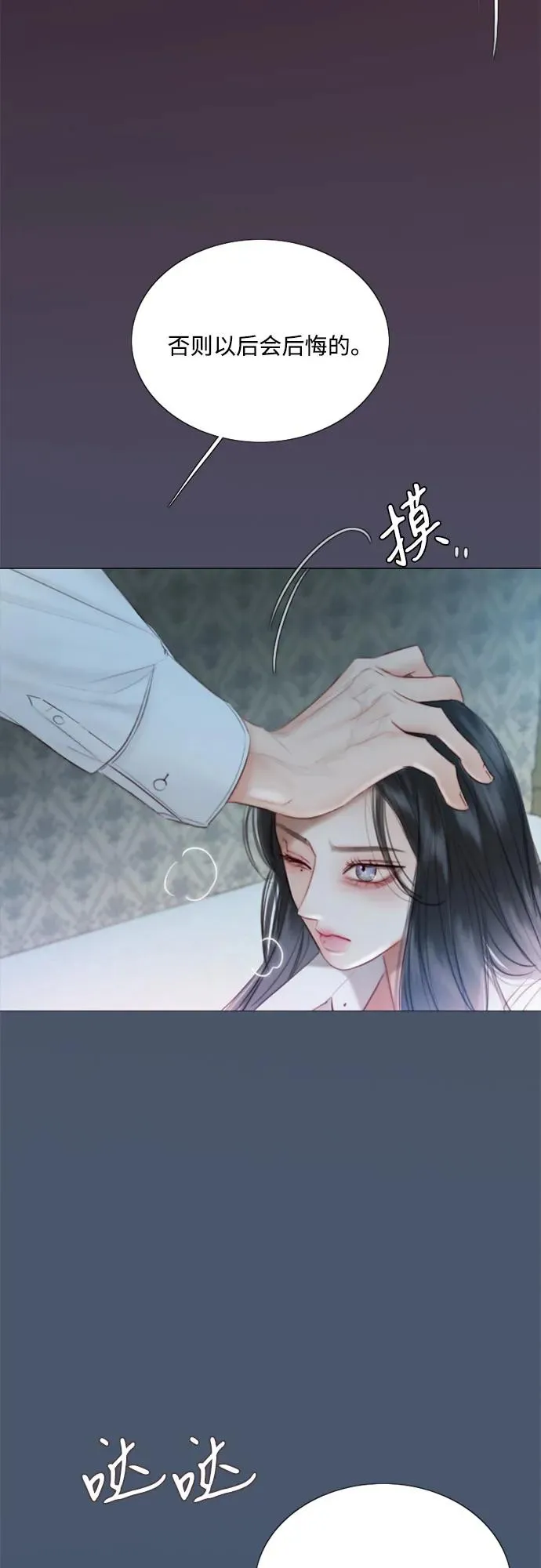 [第76话] 那你也摸回来 第14页