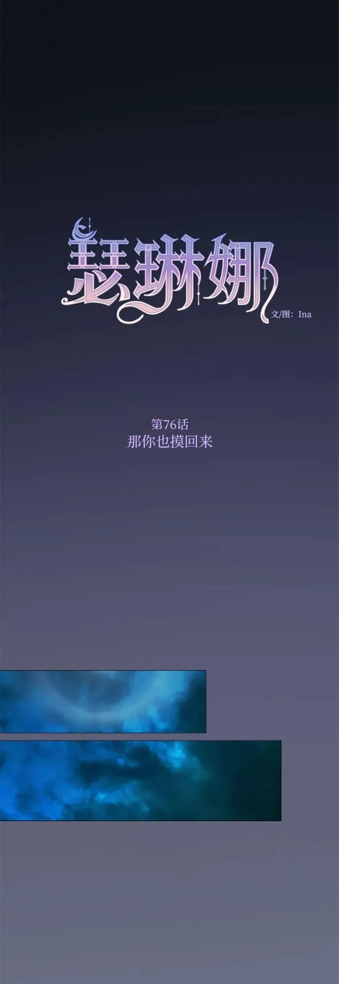 [第76话] 那你也摸回来 第20页