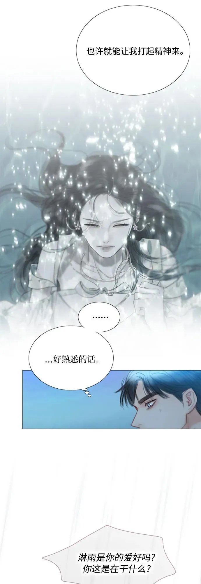 [第76话] 那你也摸回来 第30页
