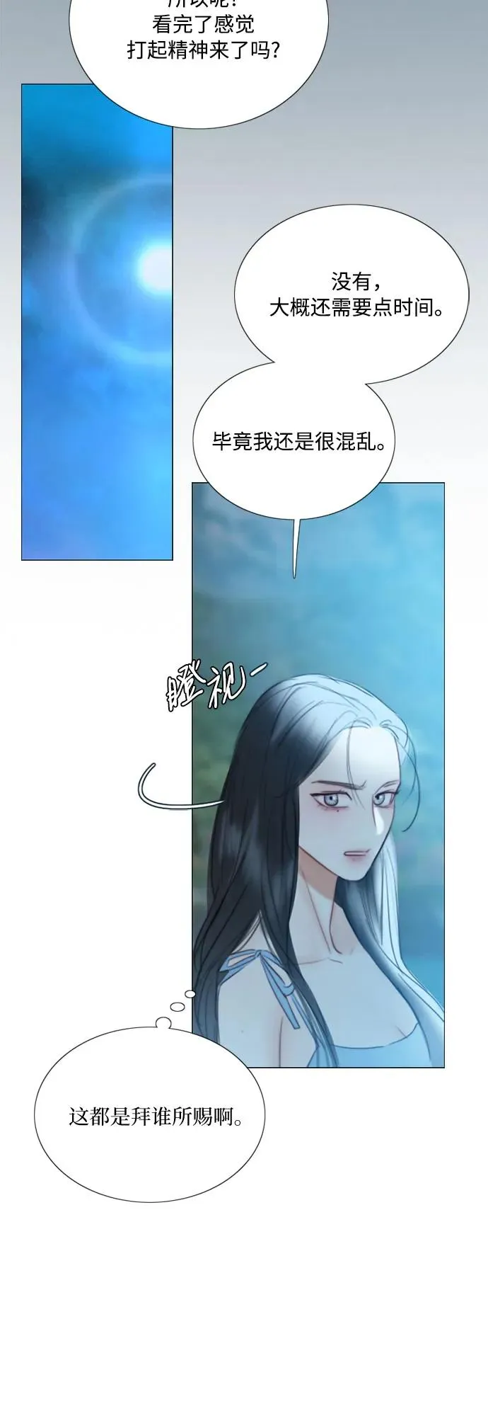 [第76话] 那你也摸回来 第32页