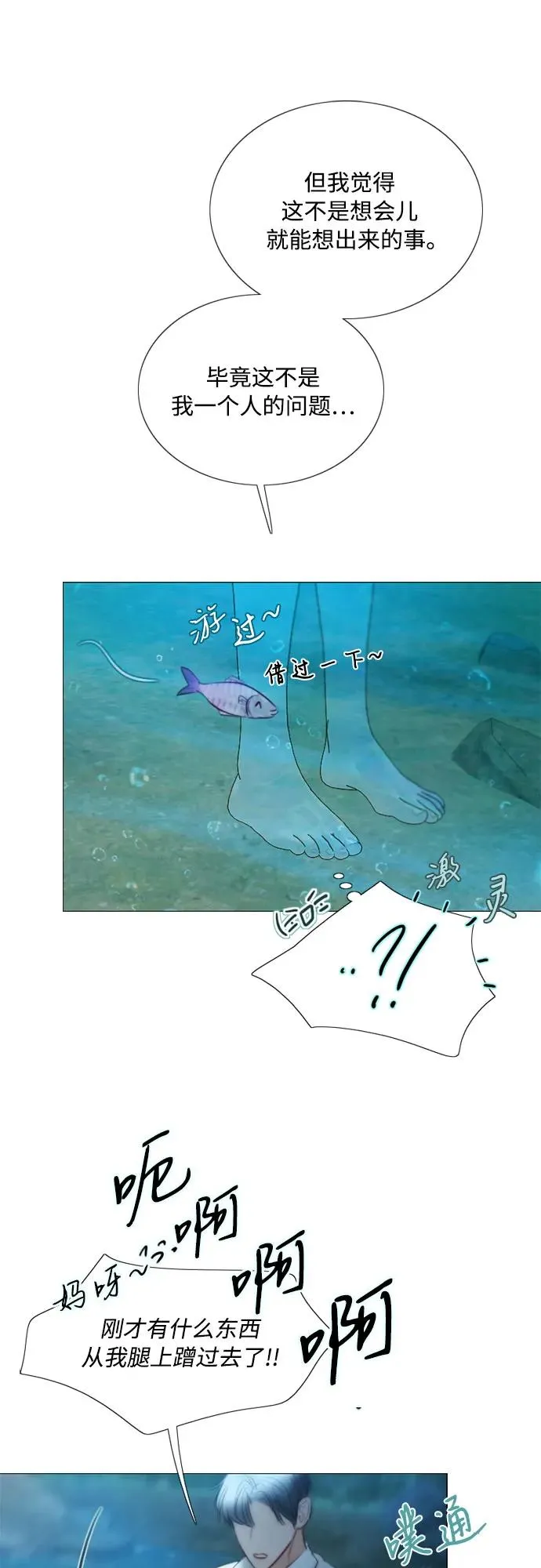 [第76话] 那你也摸回来 第36页