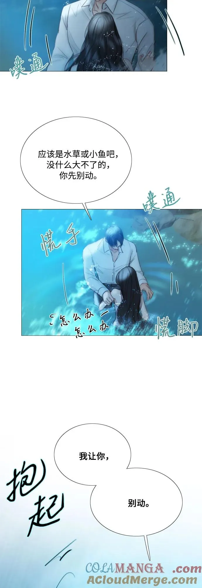 [第76话] 那你也摸回来 第37页