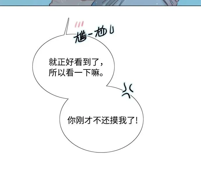 [第76话] 那你也摸回来 第41页