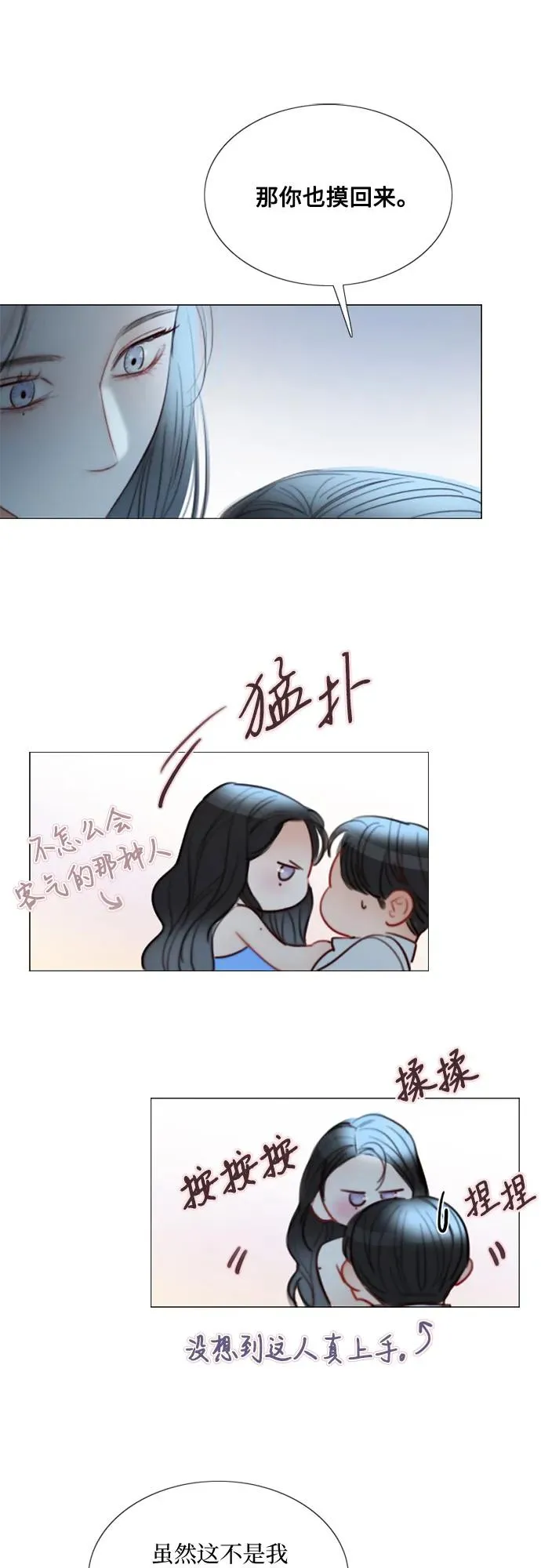 [第76话] 那你也摸回来 第42页