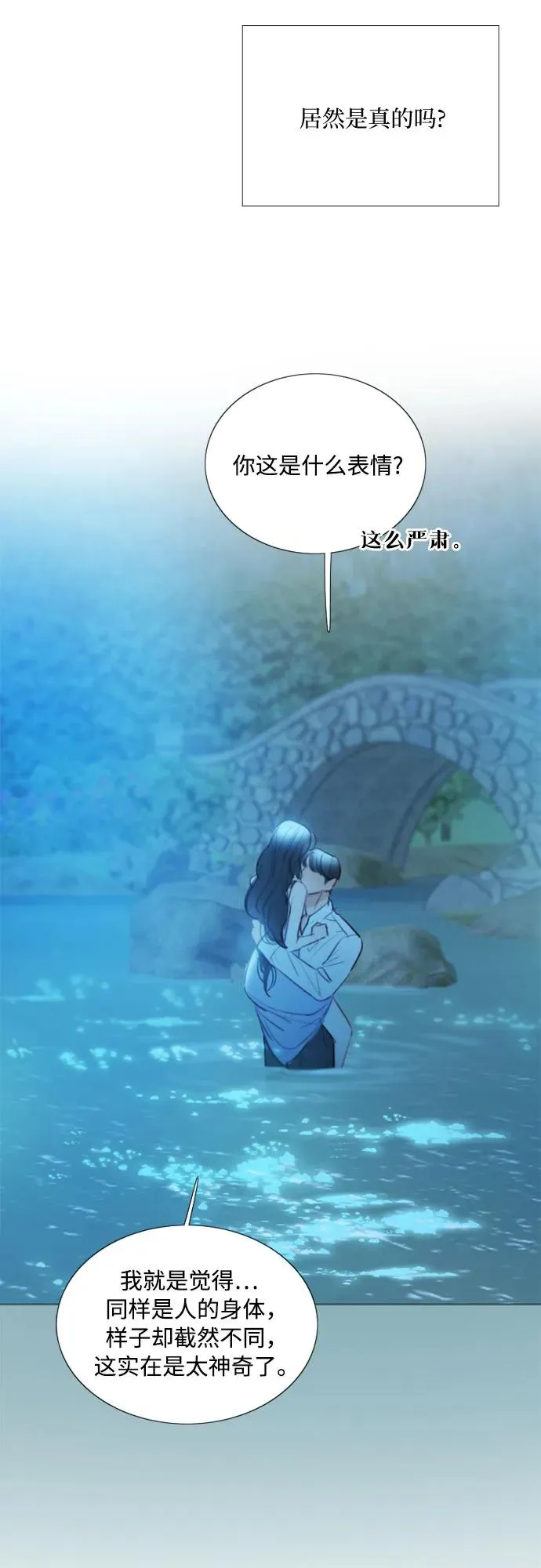 [第76话] 那你也摸回来 第44页