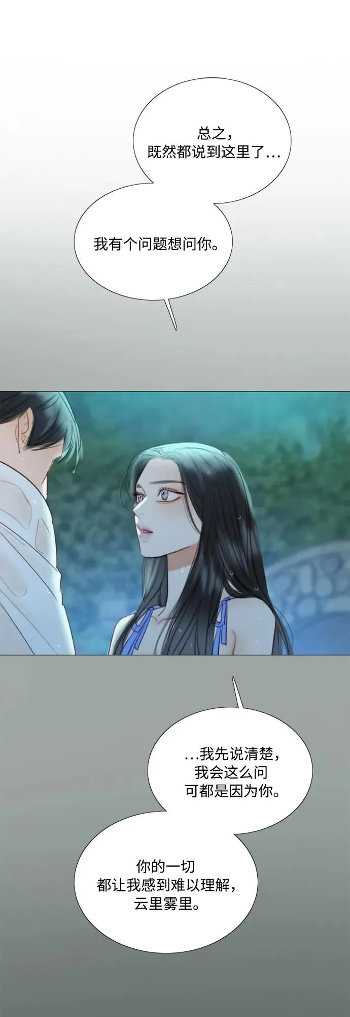 [第76话] 那你也摸回来 第48页