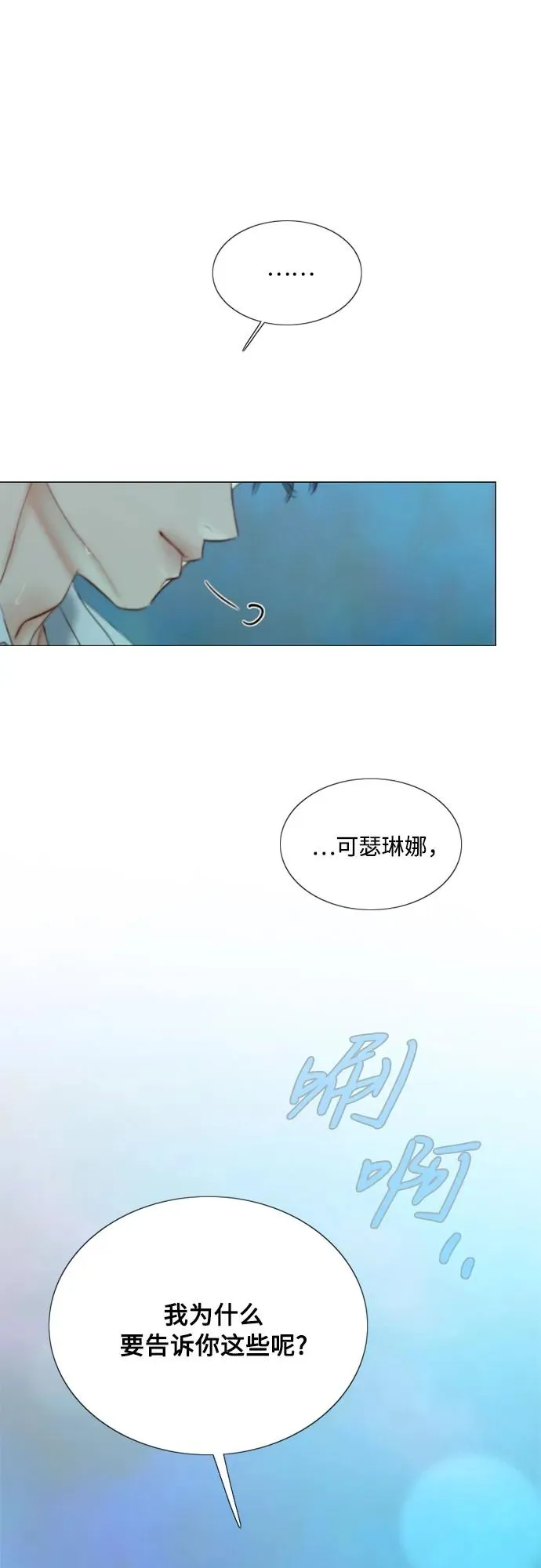 [第76话] 那你也摸回来 第54页