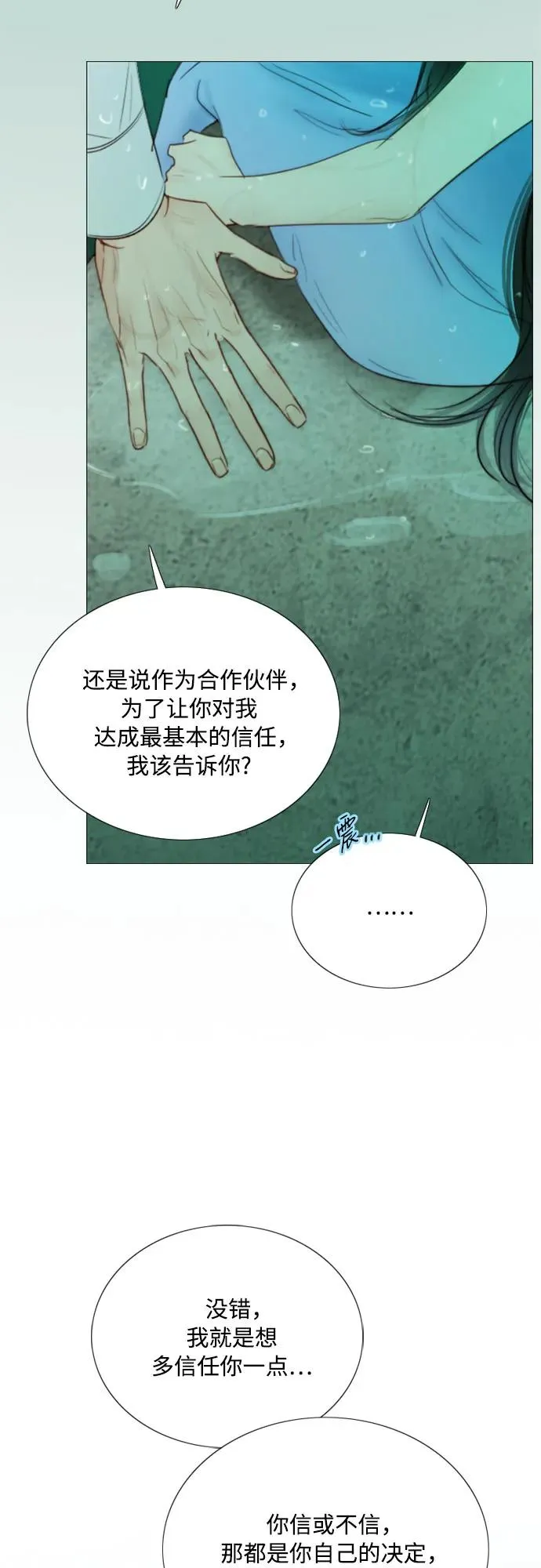 [第76话] 那你也摸回来 第57页