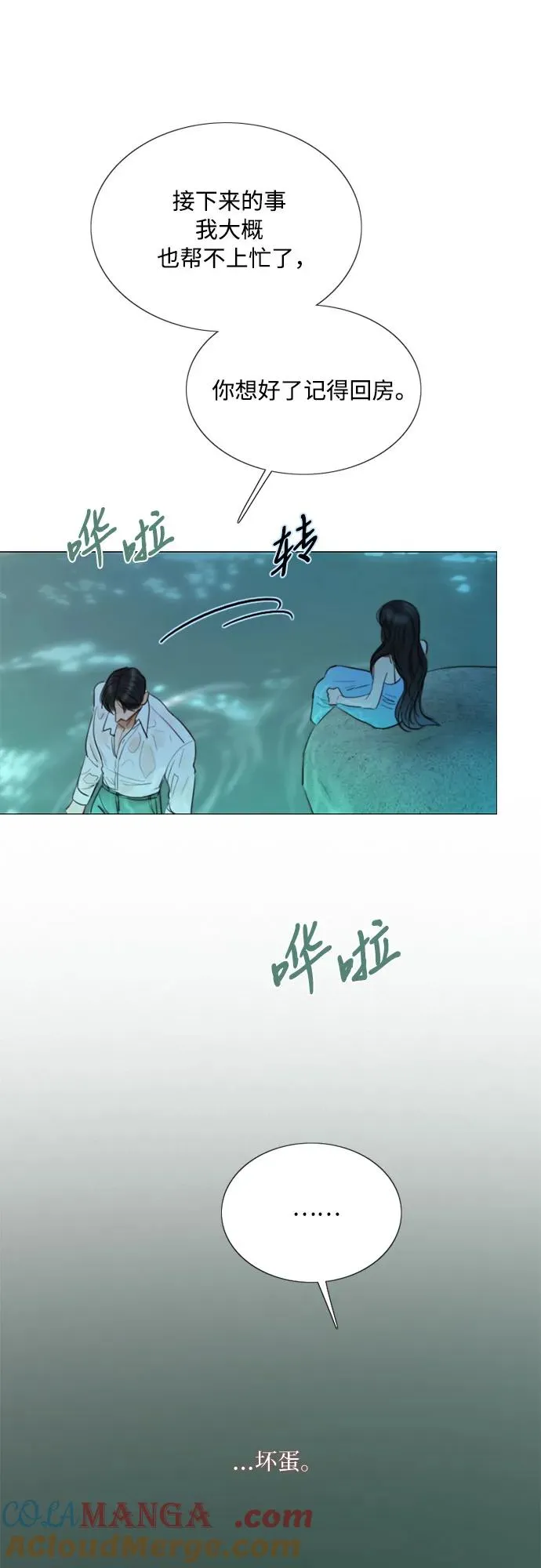 [第76话] 那你也摸回来 第61页