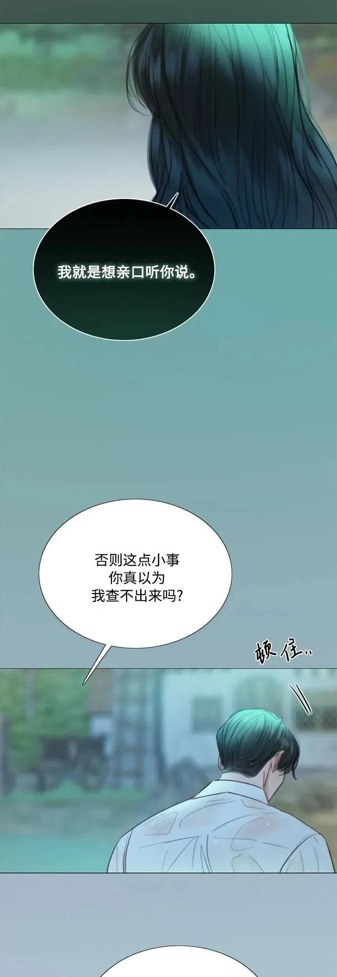 [第76话] 那你也摸回来 第62页