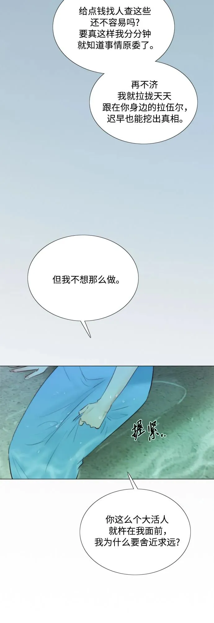 [第76话] 那你也摸回来 第63页