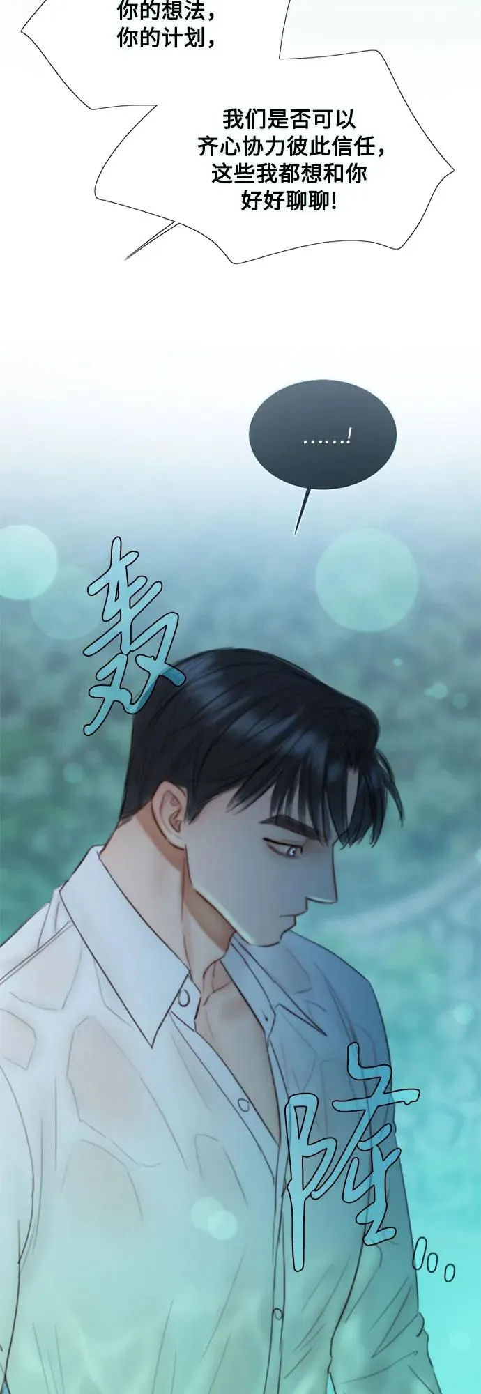 [第76话] 那你也摸回来 第65页