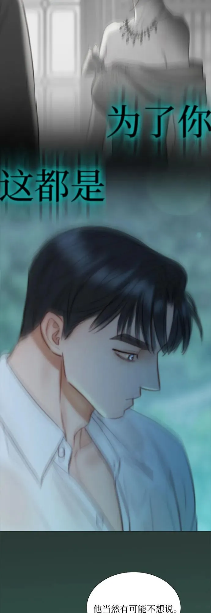 [第76话] 那你也摸回来 第69页
