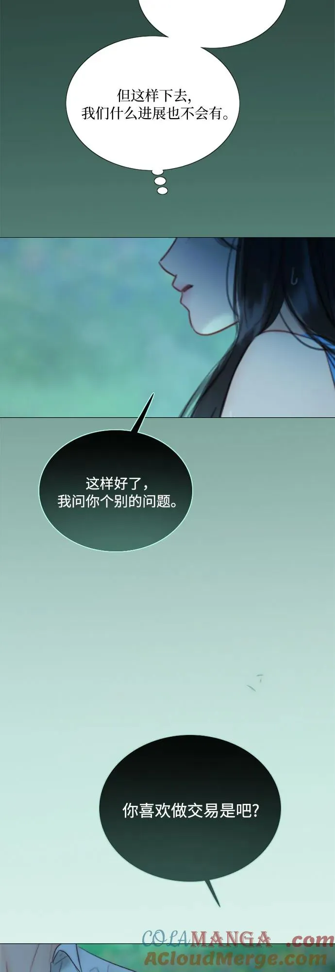 [第76话] 那你也摸回来 第70页
