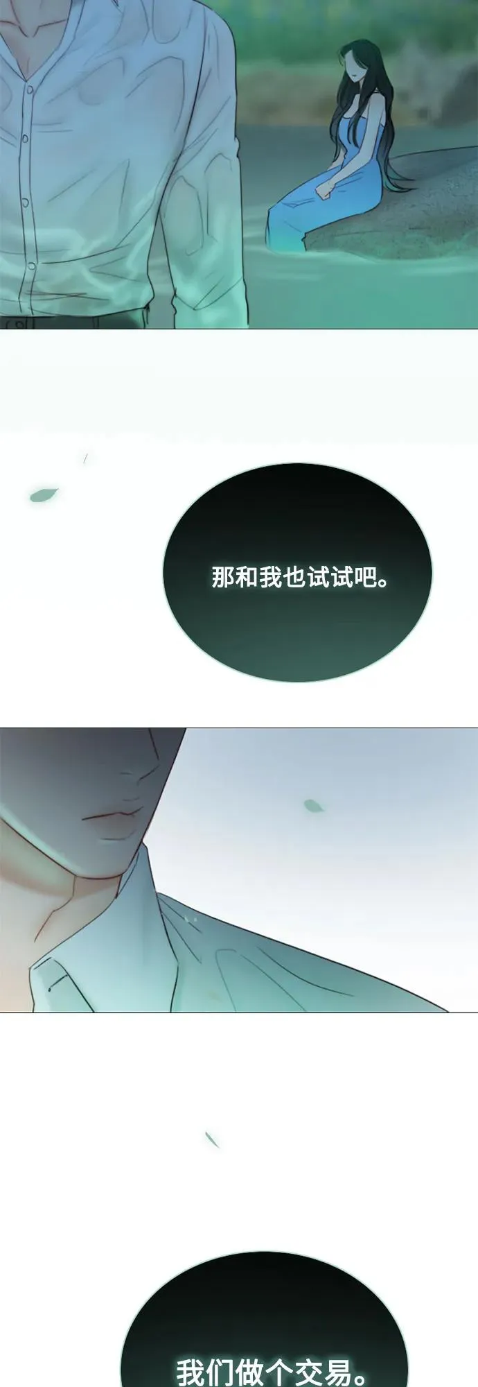 [第76话] 那你也摸回来 第71页