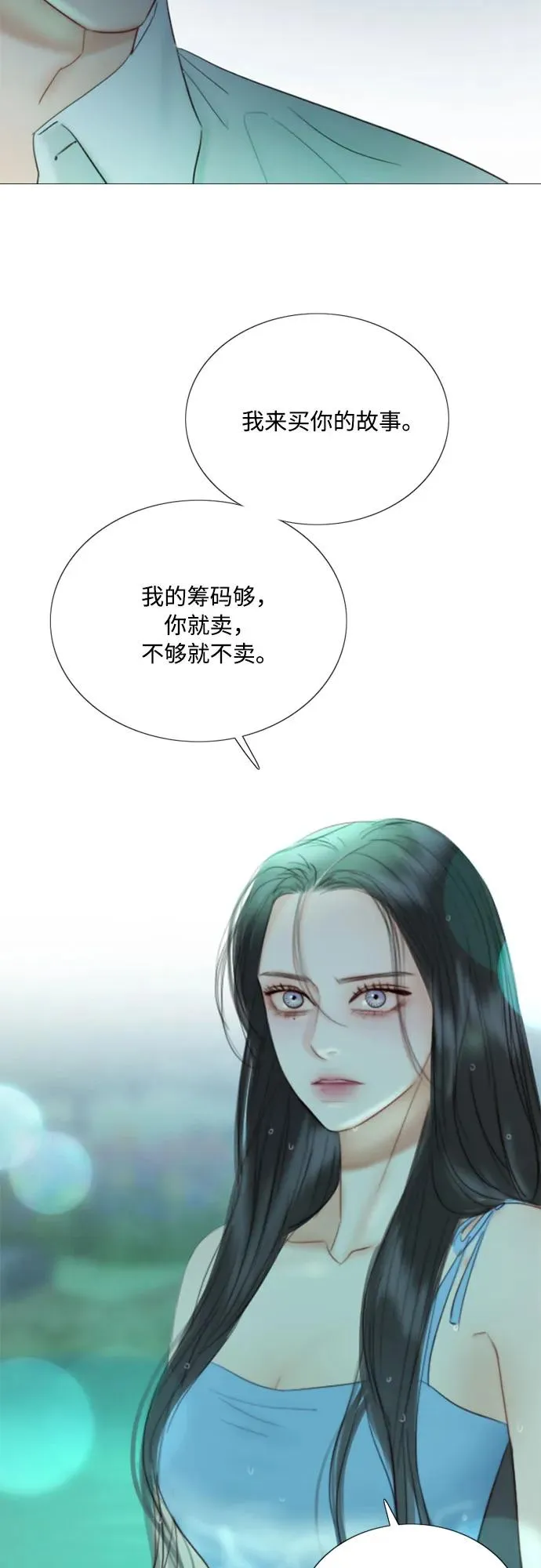 [第77话] 灰色格雷恩(1) 第3页