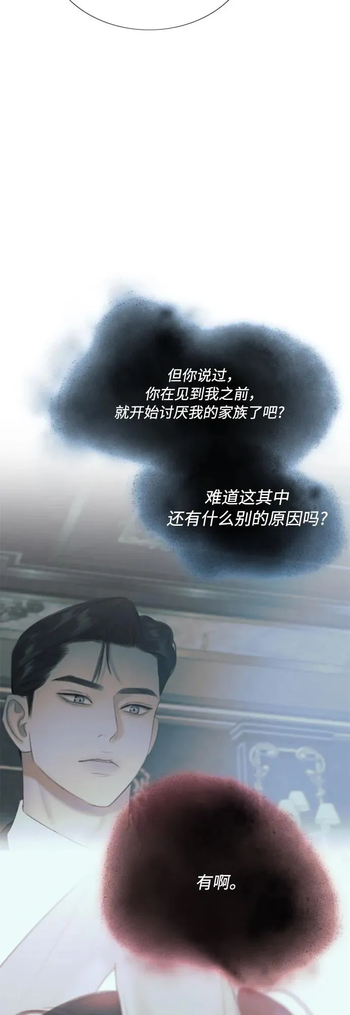 [第77话] 灰色格雷恩(1) 第5页