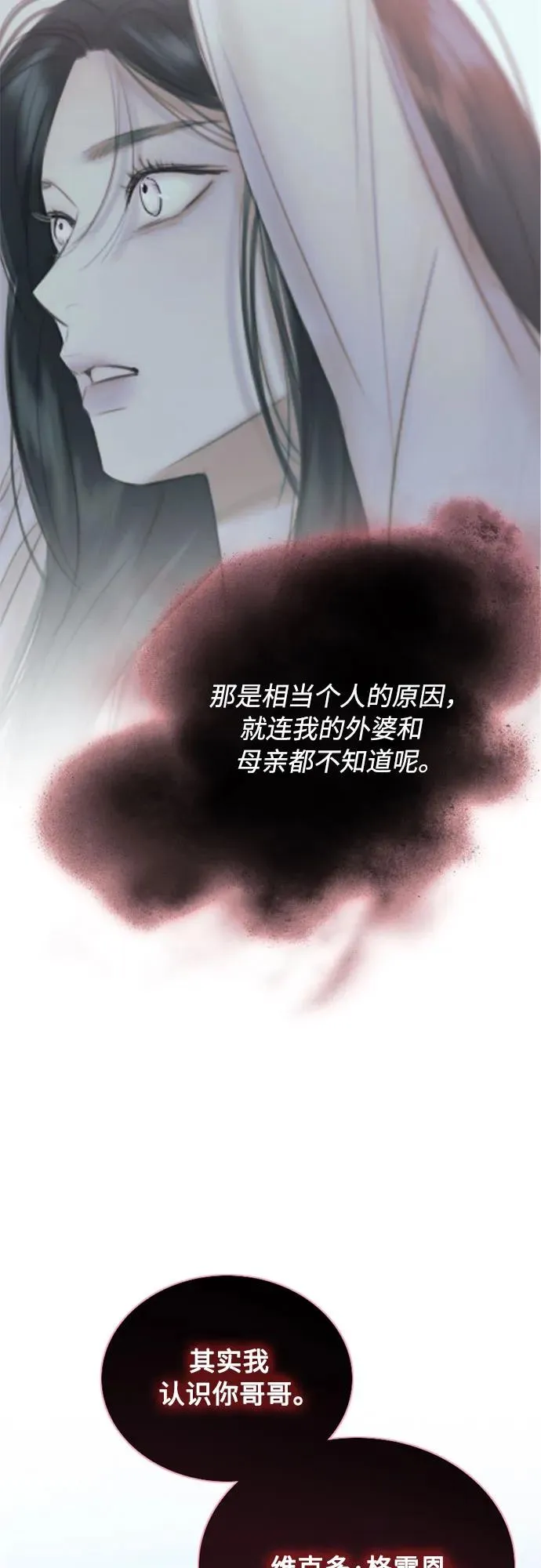 [第77话] 灰色格雷恩(1) 第6页