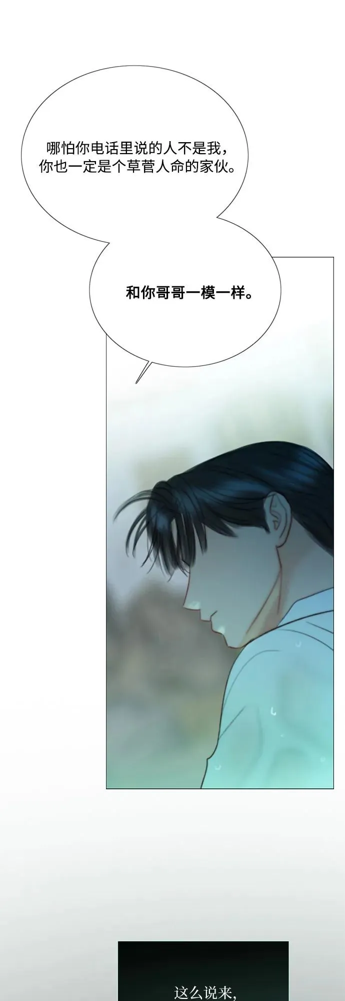 [第77话] 灰色格雷恩(1) 第17页