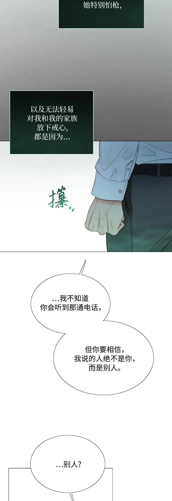 [第77话] 灰色格雷恩(1) 第18页