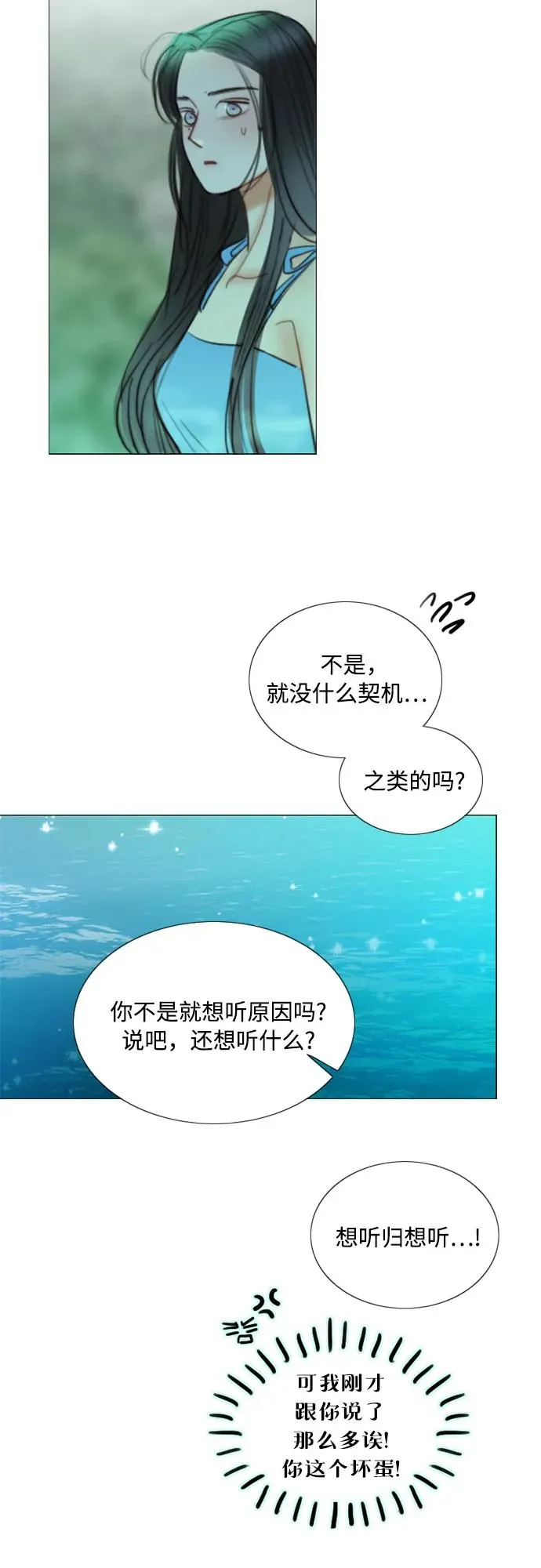 [第77话] 灰色格雷恩(1) 第24页