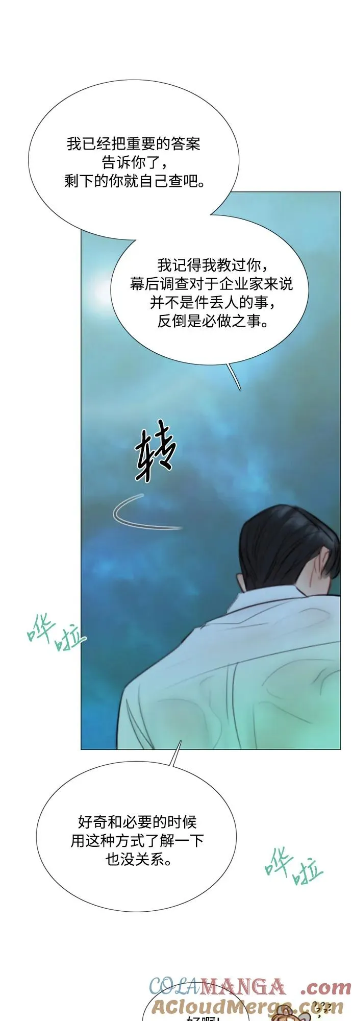 [第77话] 灰色格雷恩(1) 第25页