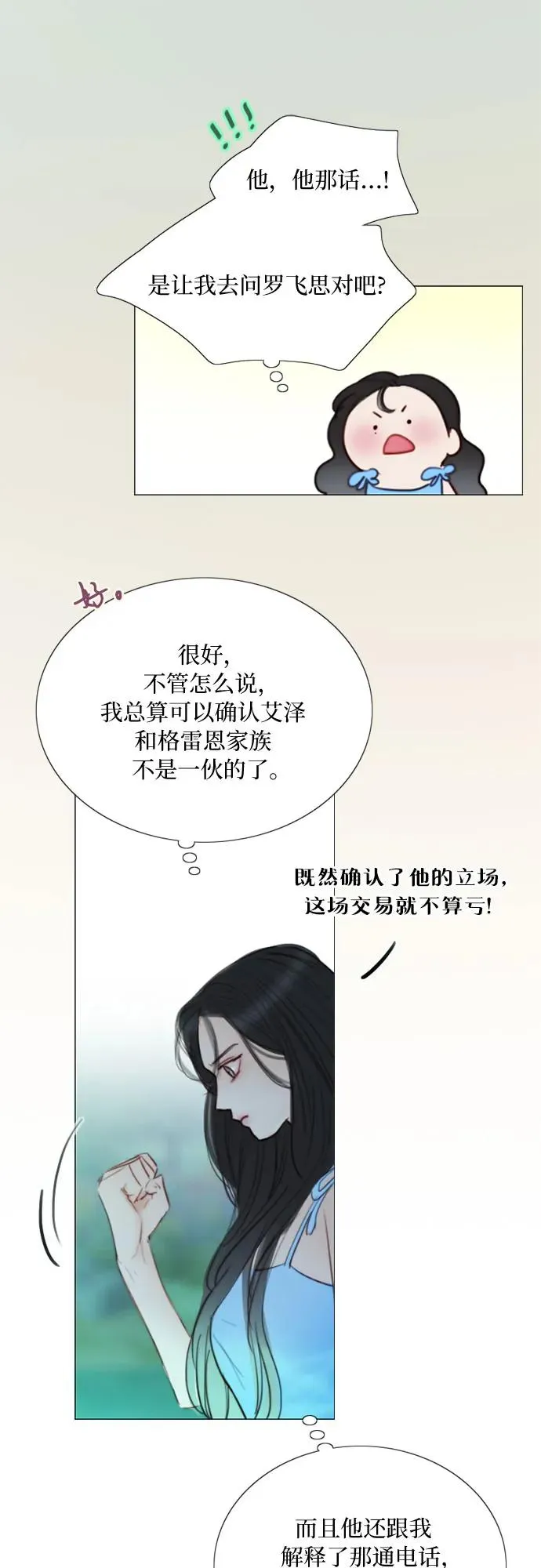 [第77话] 灰色格雷恩(1) 第29页