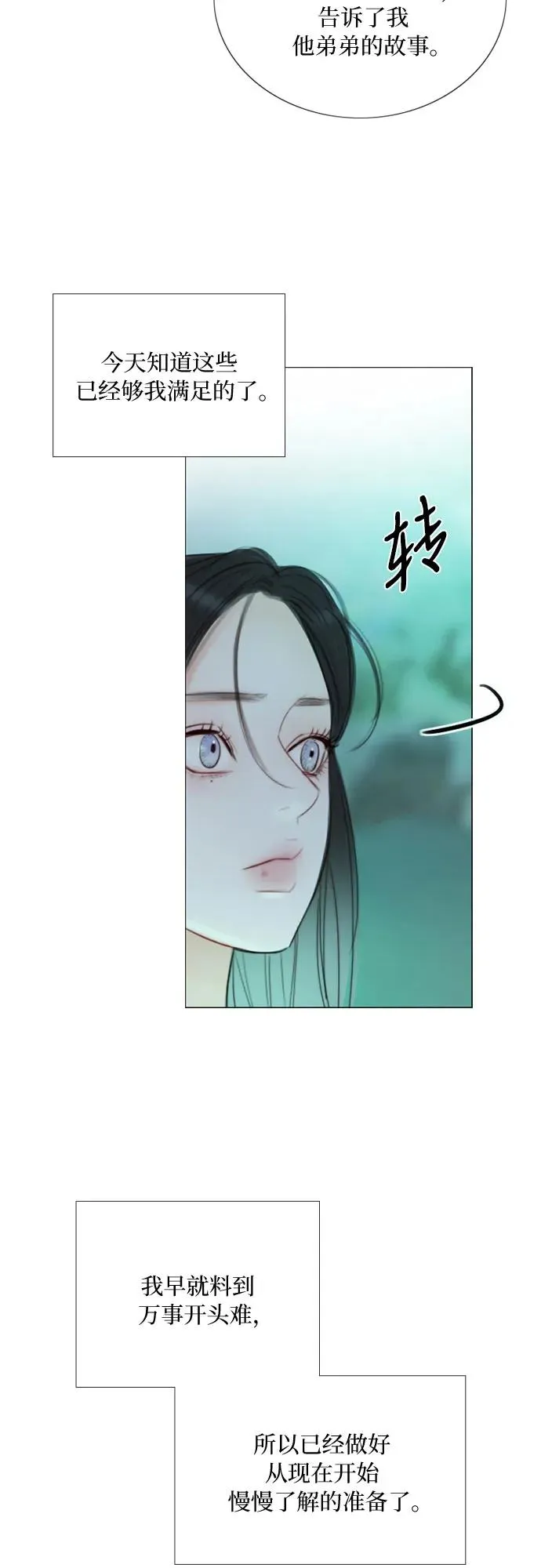 [第77话] 灰色格雷恩(1) 第30页