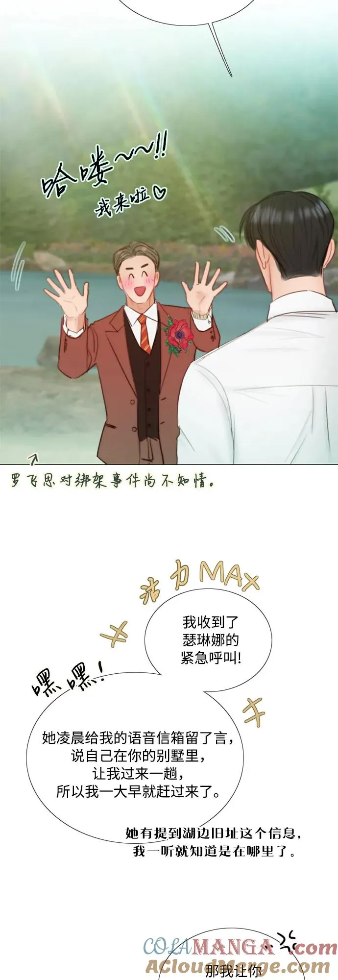 [第77话] 灰色格雷恩(1) 第37页