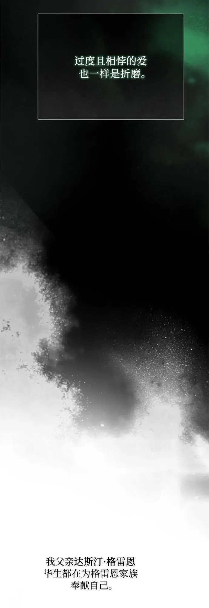 [第77话] 灰色格雷恩(1) 第51页