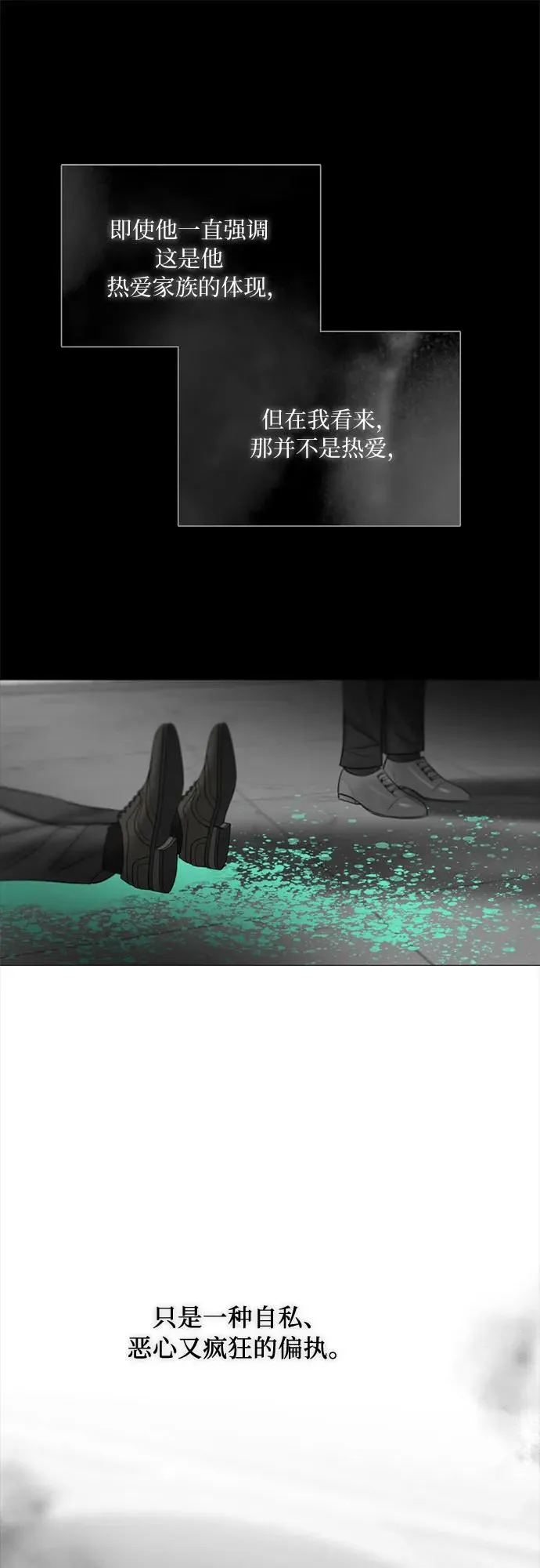 [第77话] 灰色格雷恩(1) 第54页
