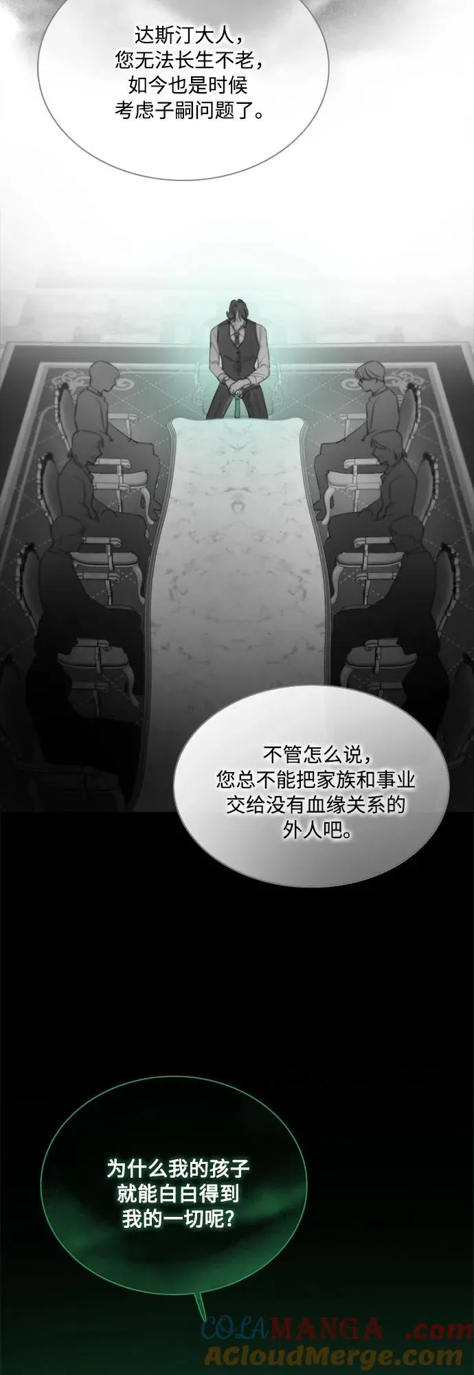 [第77话] 灰色格雷恩(1) 第58页