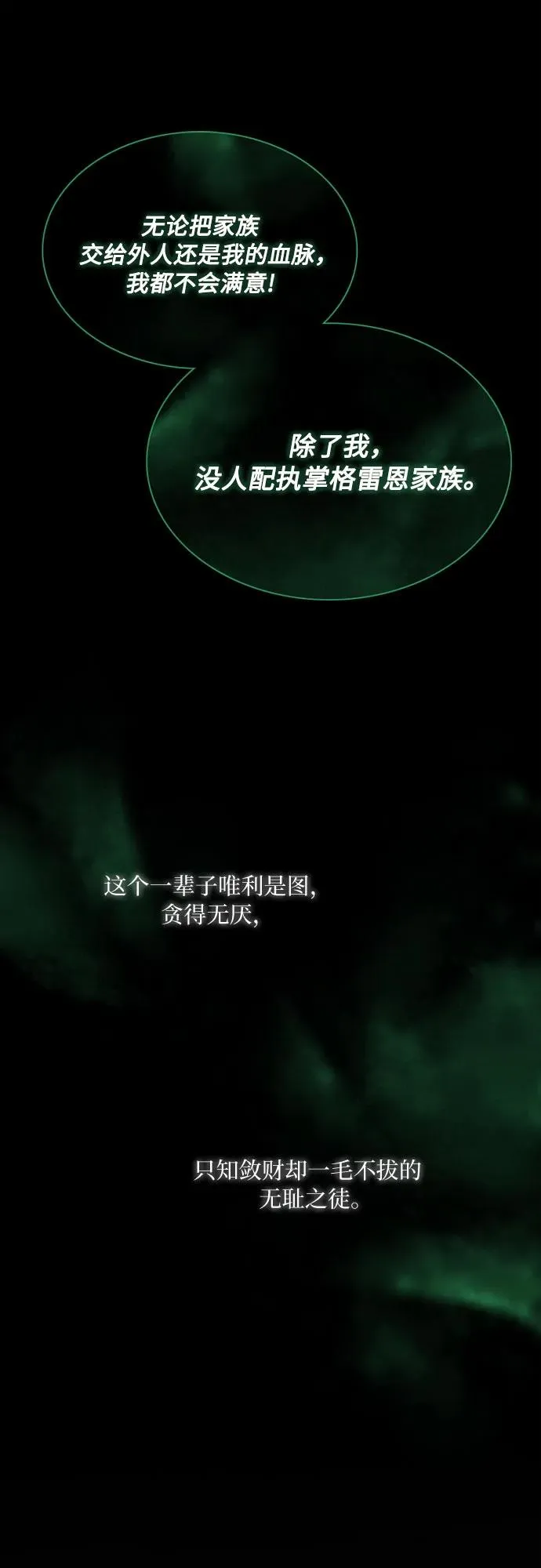 [第77话] 灰色格雷恩(1) 第60页