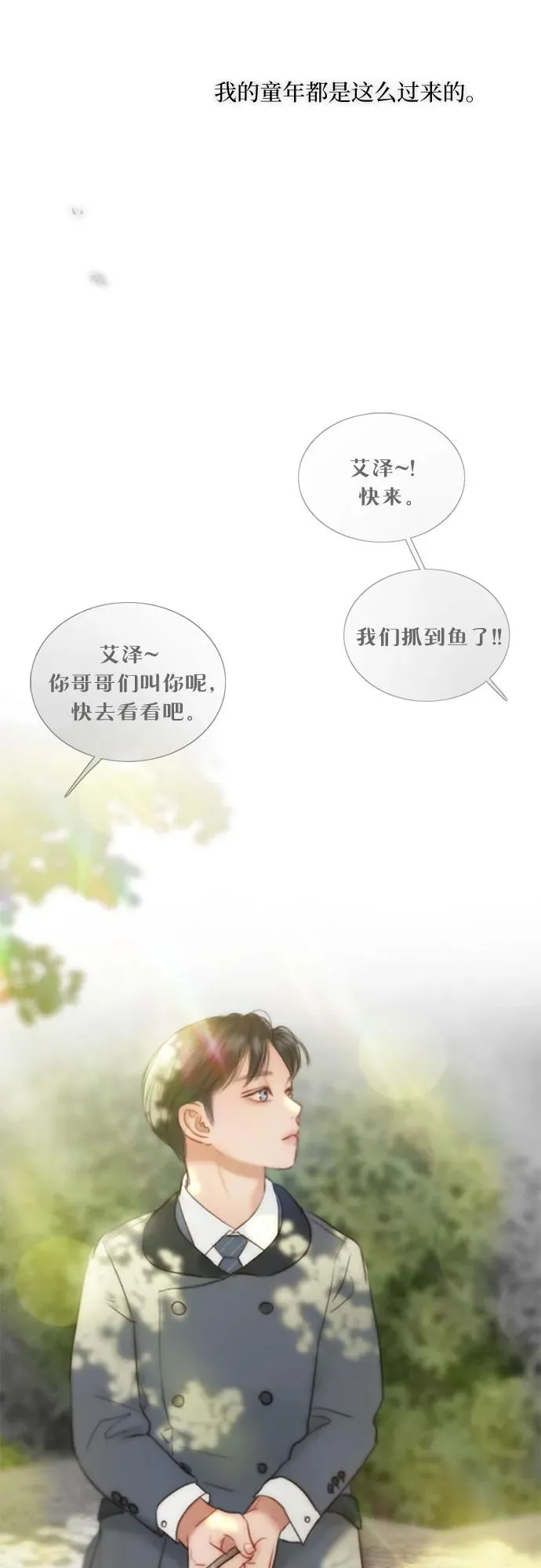 [第77话] 灰色格雷恩(1) 第69页
