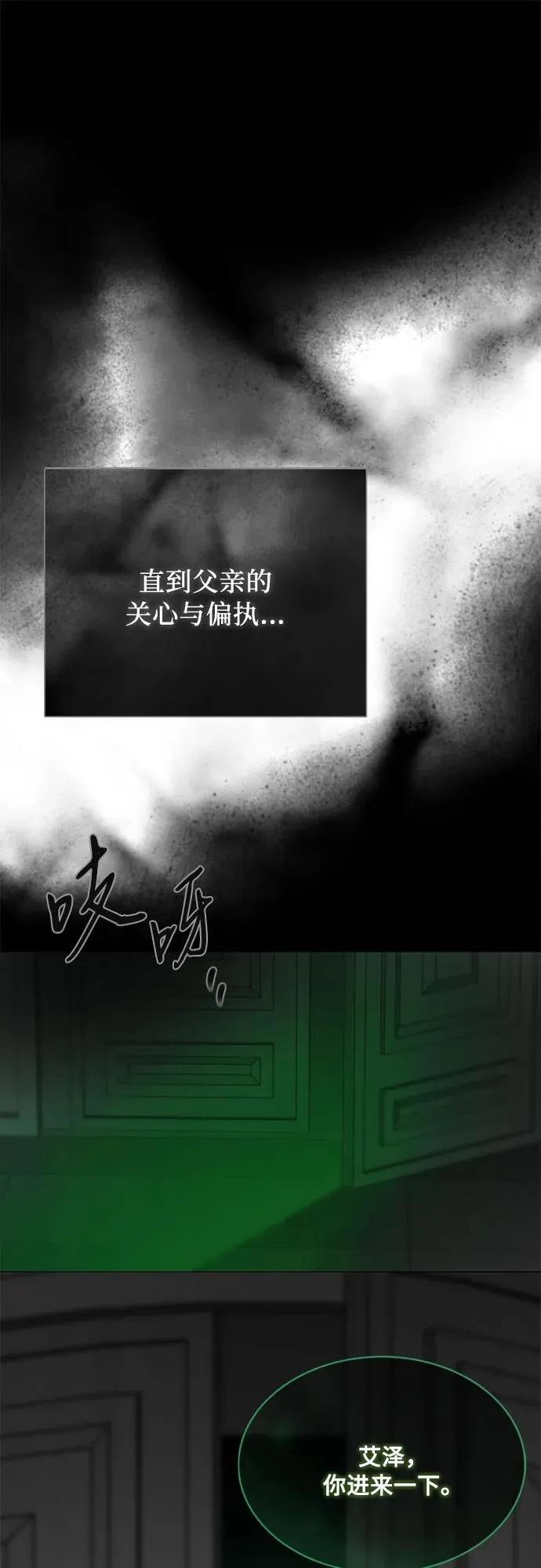 [第77话] 灰色格雷恩(1) 第71页
