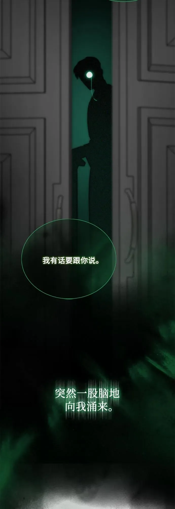 [第77话] 灰色格雷恩(1) 第72页