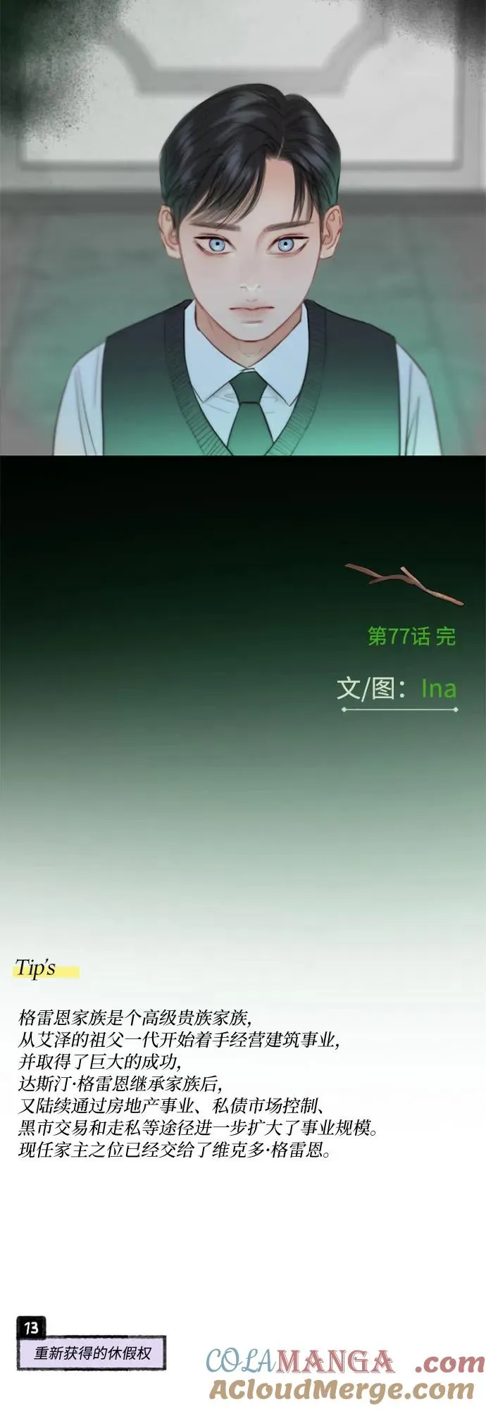 [第77话] 灰色格雷恩(1) 第73页